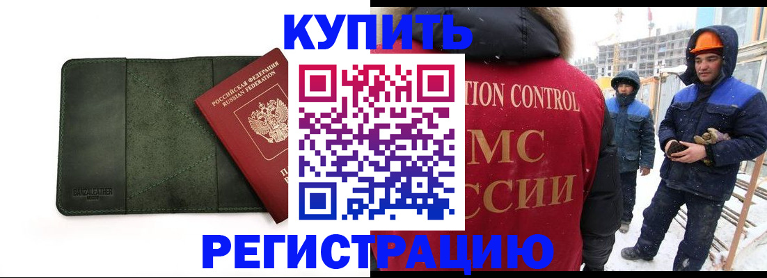 прописка ребенка в Братске