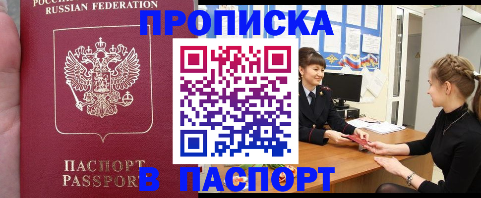 прописка для военкомата в Братске