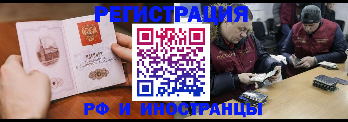 временная регистрация для всех в Братске