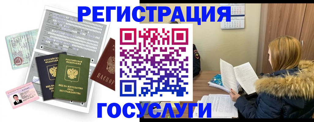 временная регистрация законно в Братске