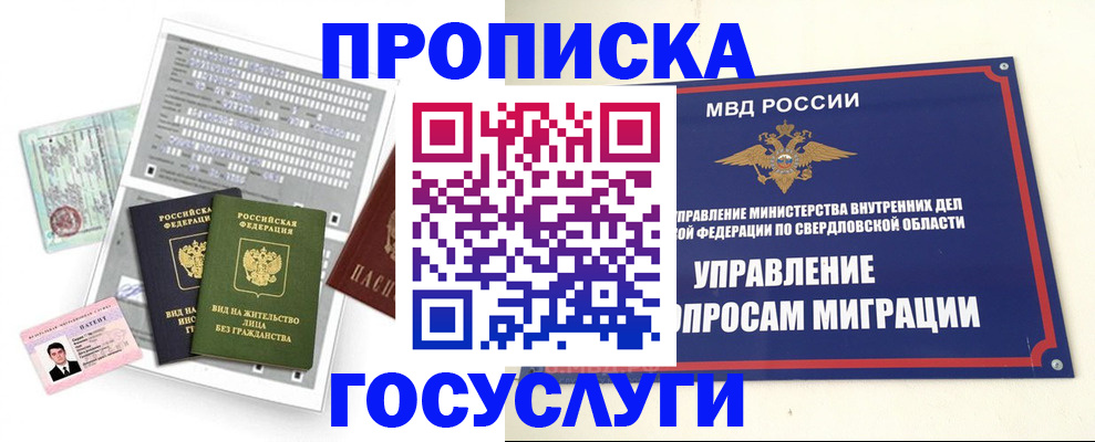 временная регистрация гарантия в Братске