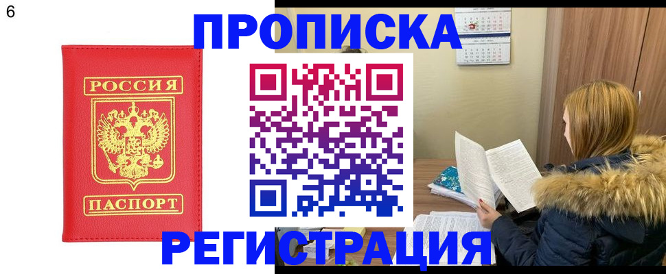 прописка для кредита в Братске