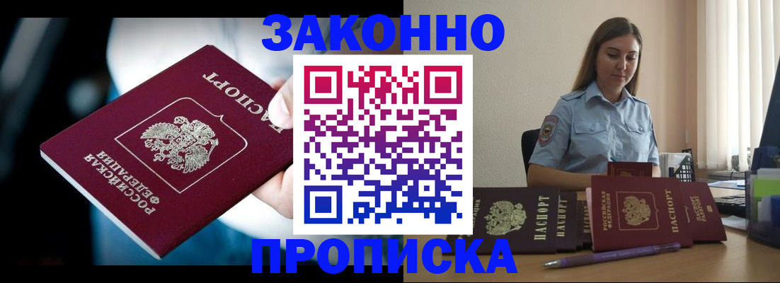 временная регистрация надежно в Братске