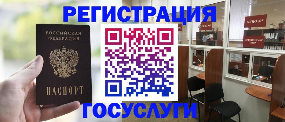 прописка для школы в Братске